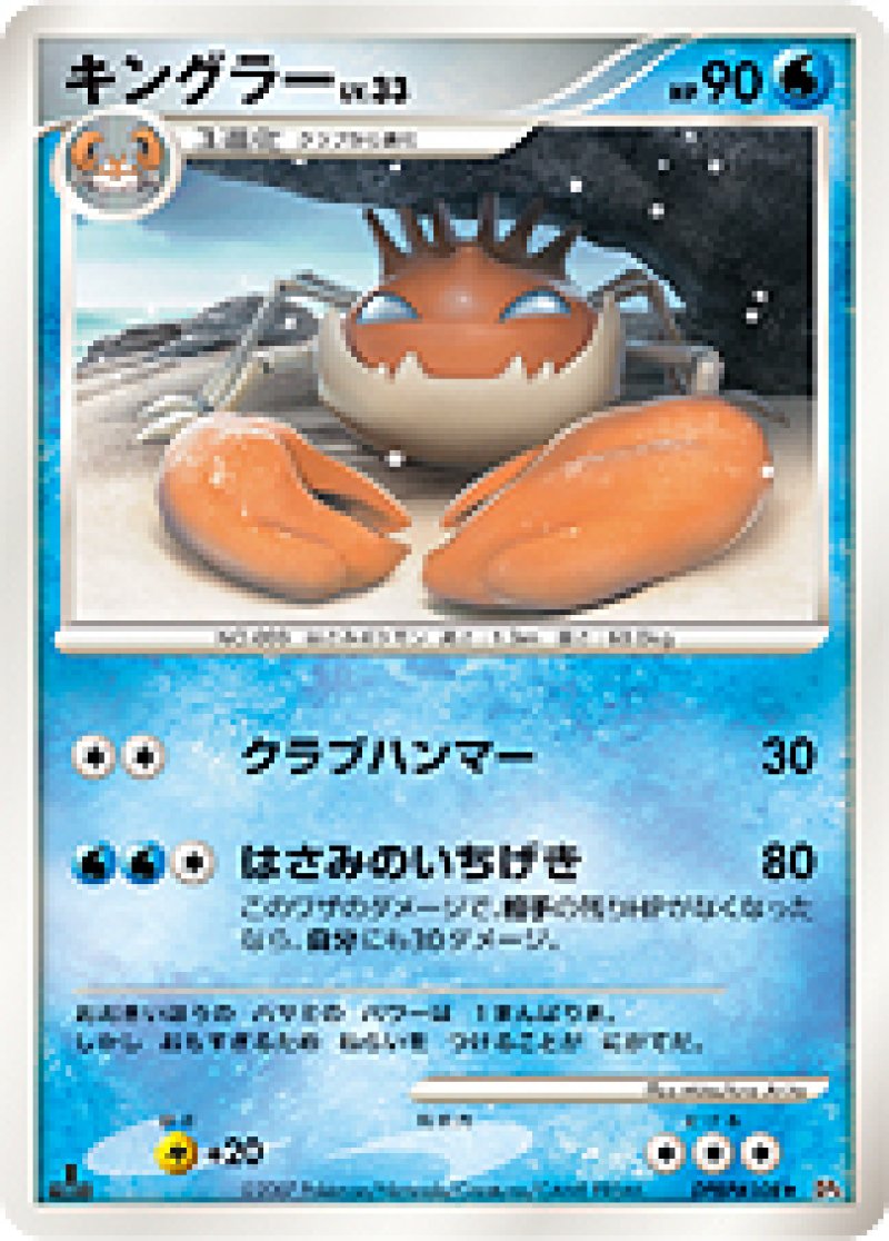 画像1: キングラー (1)