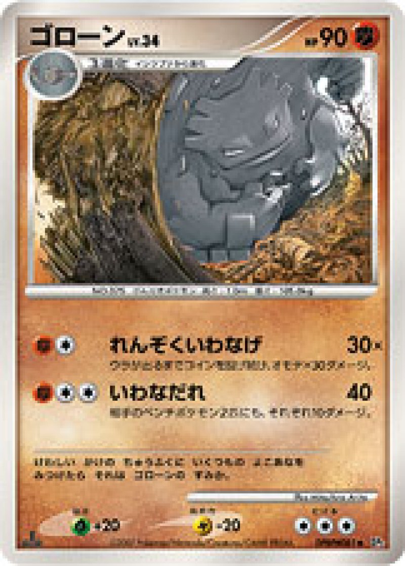 画像1: ゴローン (1)