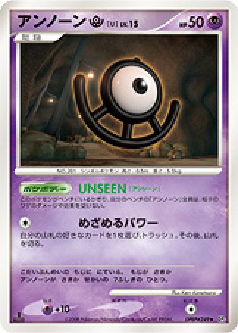 画像1: アンノーンU (1)
