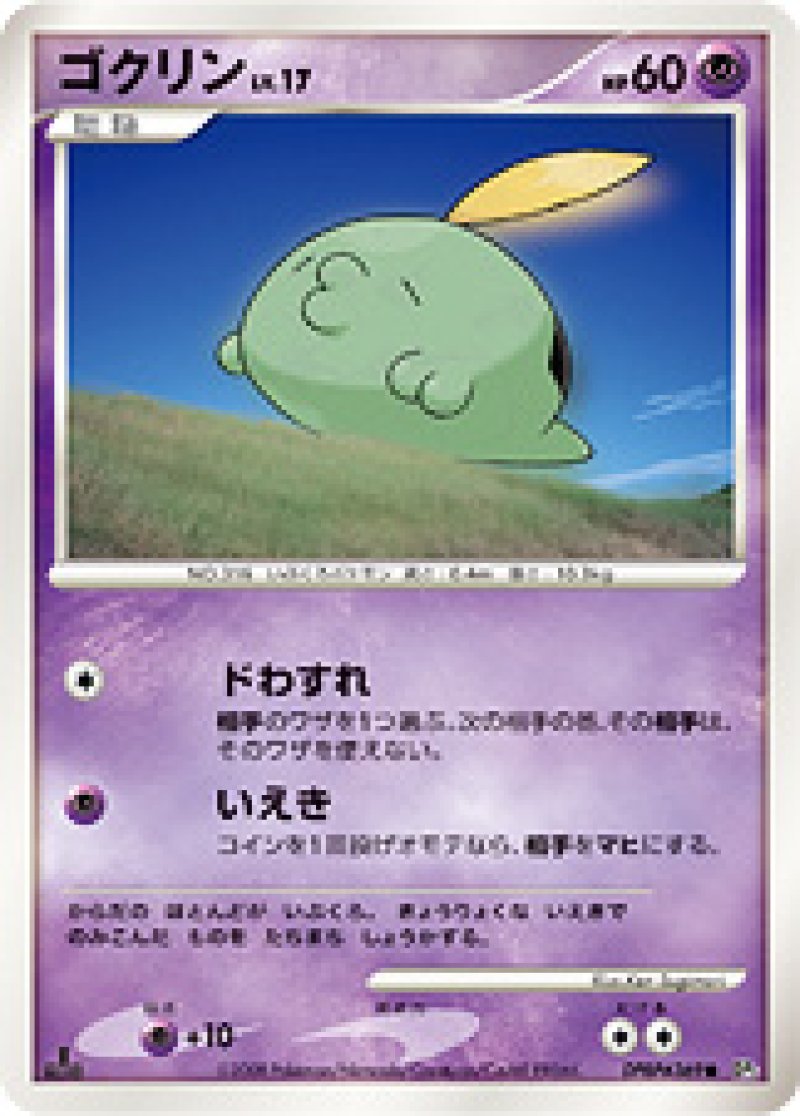 画像1: ゴクリン (1)