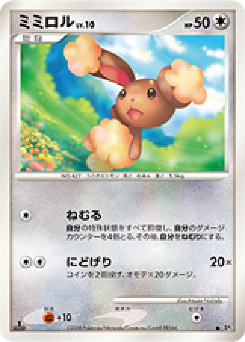 画像1: ミミロル (1)