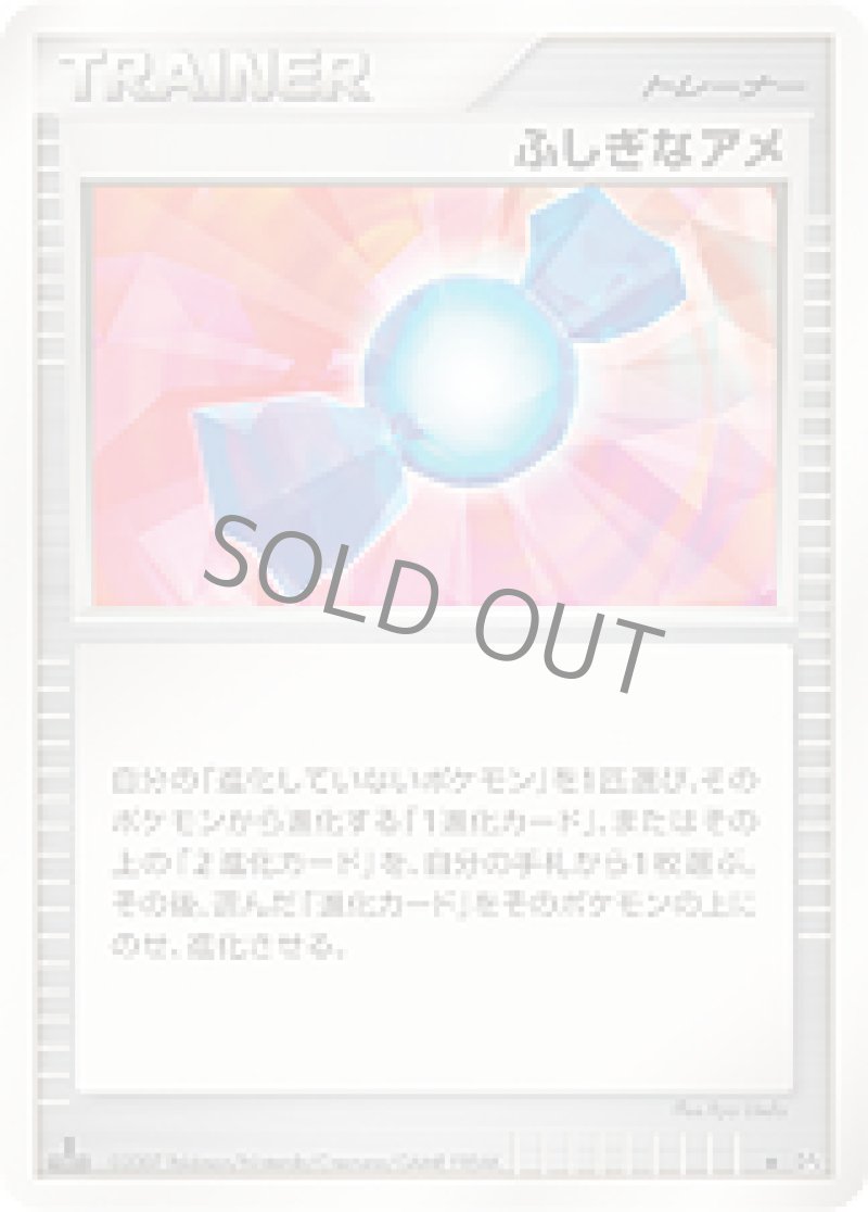 画像1: ふしぎなアメ (1)