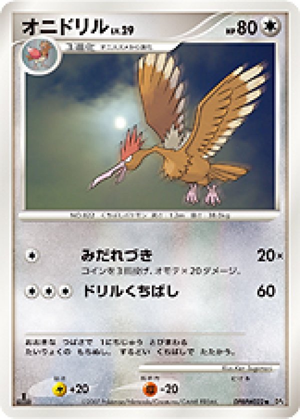 画像1: オニドリル (1)