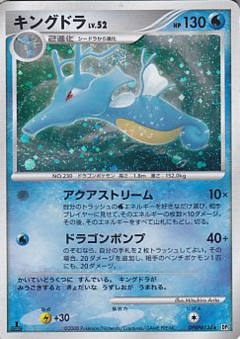 画像1: キングドラ (1)