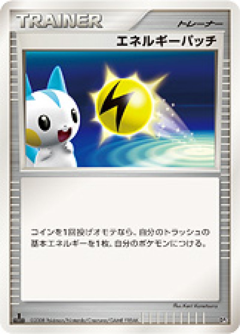 画像1: エネルギーパッチ (1)
