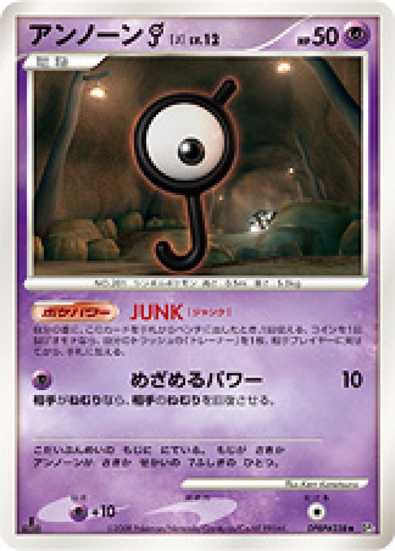 画像1: アンノーンJ (1)