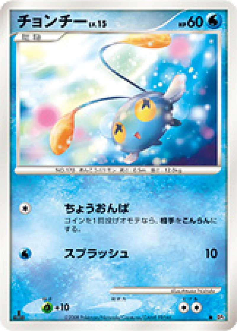 画像1: チョンチー (1)