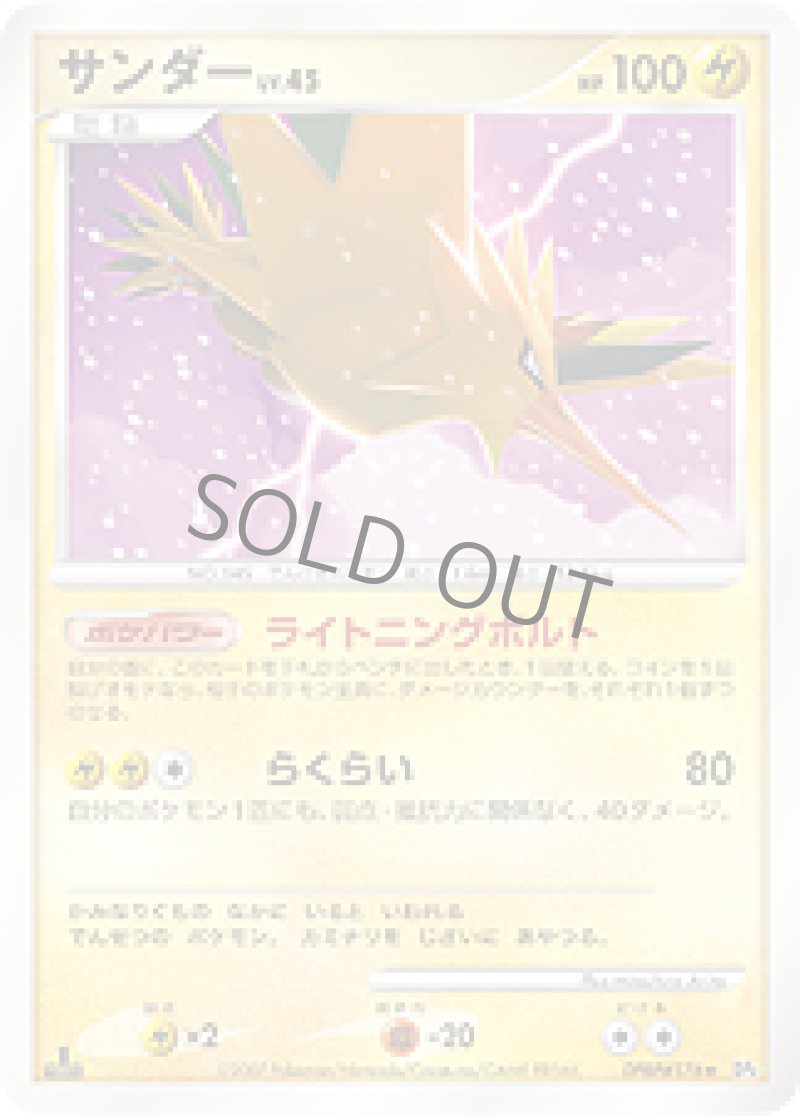 画像1: サンダー (1)