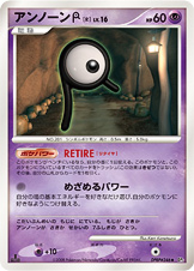 画像1: アンノーンR (1)