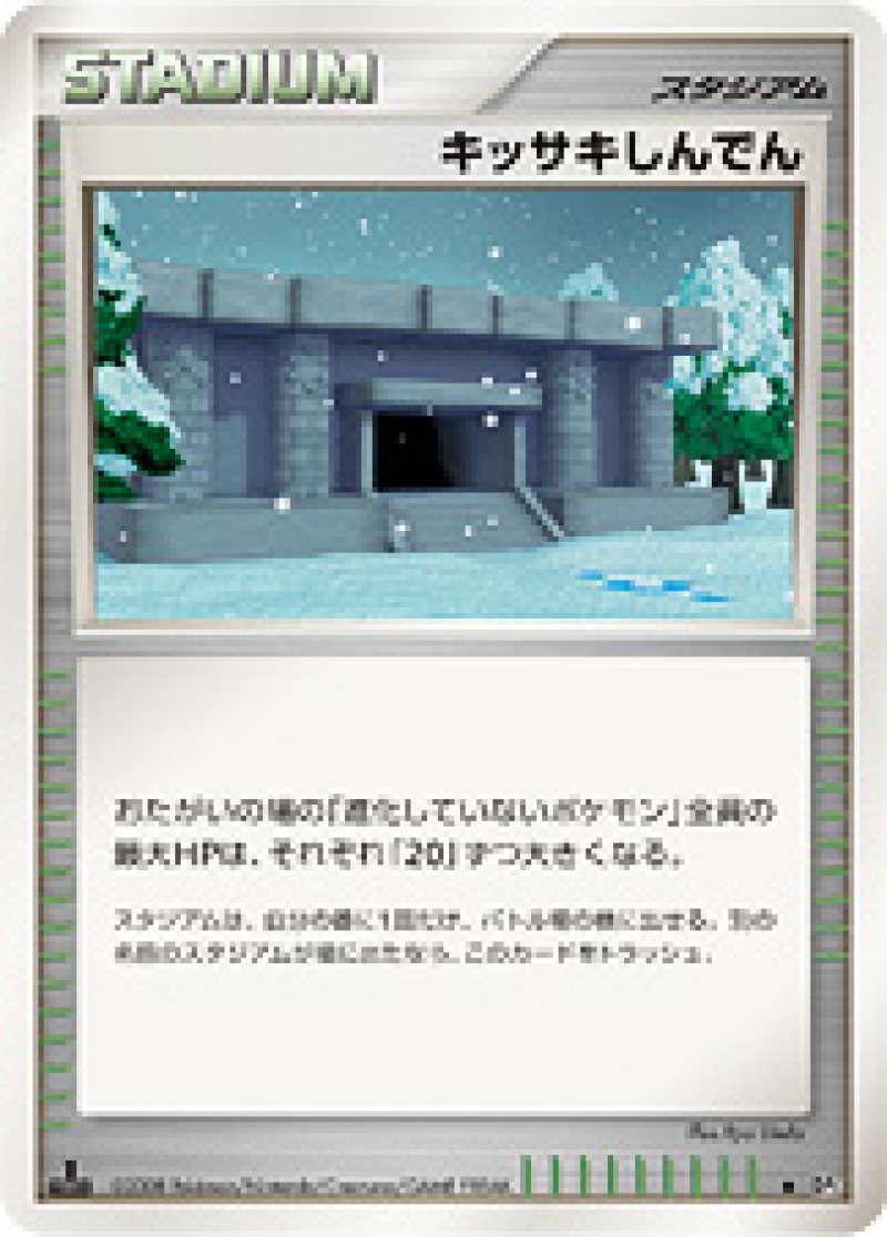 画像1: キッサキしんでん (1)