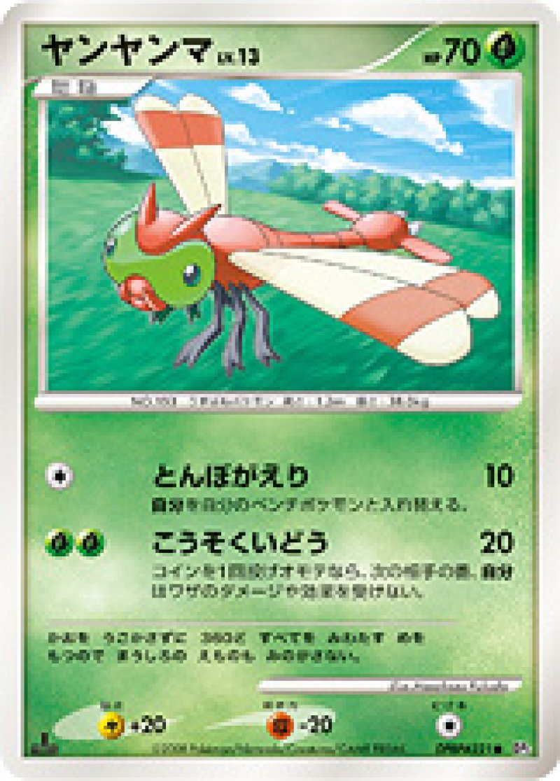 画像1: ヤンヤンマ (1)