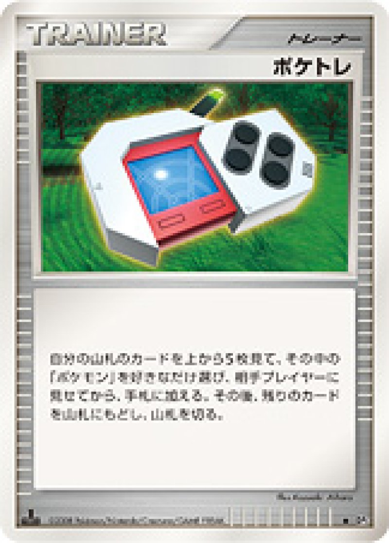 画像1: ポケトレ (1)