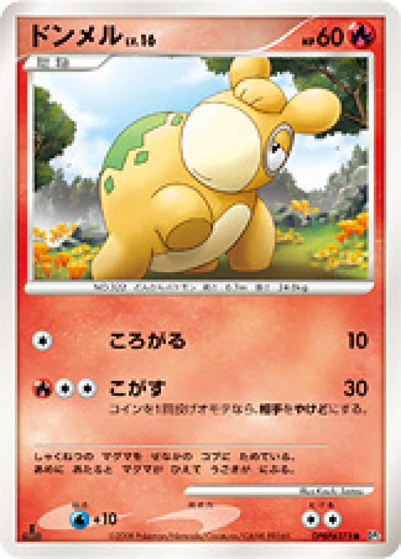 画像1: ドンメル (1)