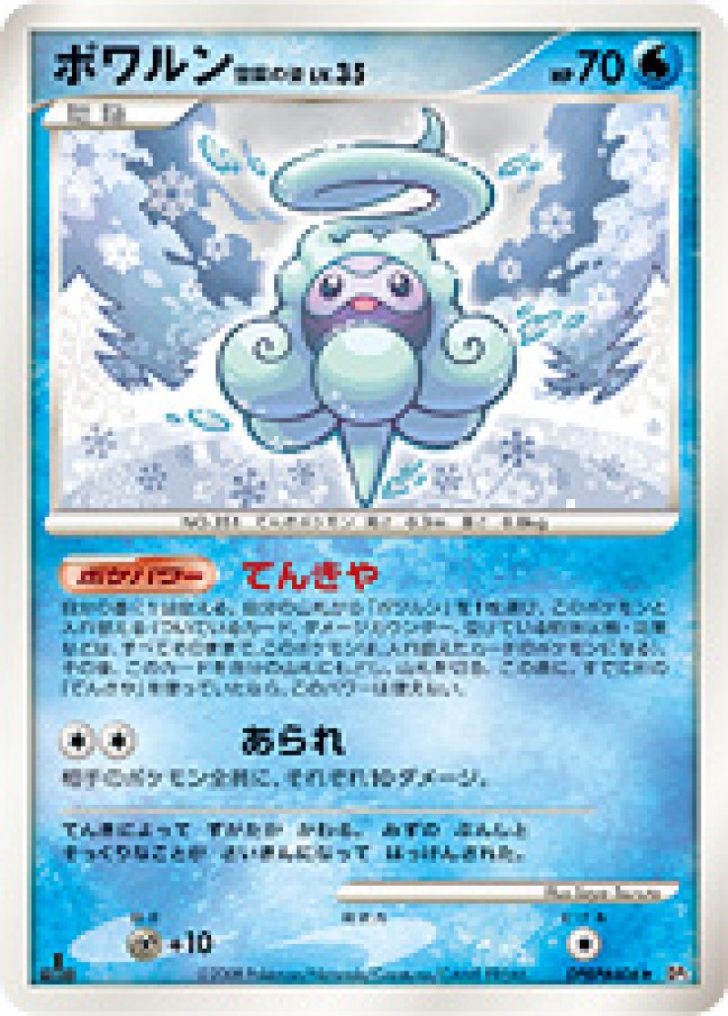 画像1: ポワルン 雪雲の姿 (1)