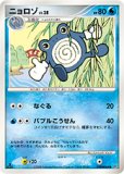 ニョロゾ(ポケモンカードsv6 変幻の仮面)