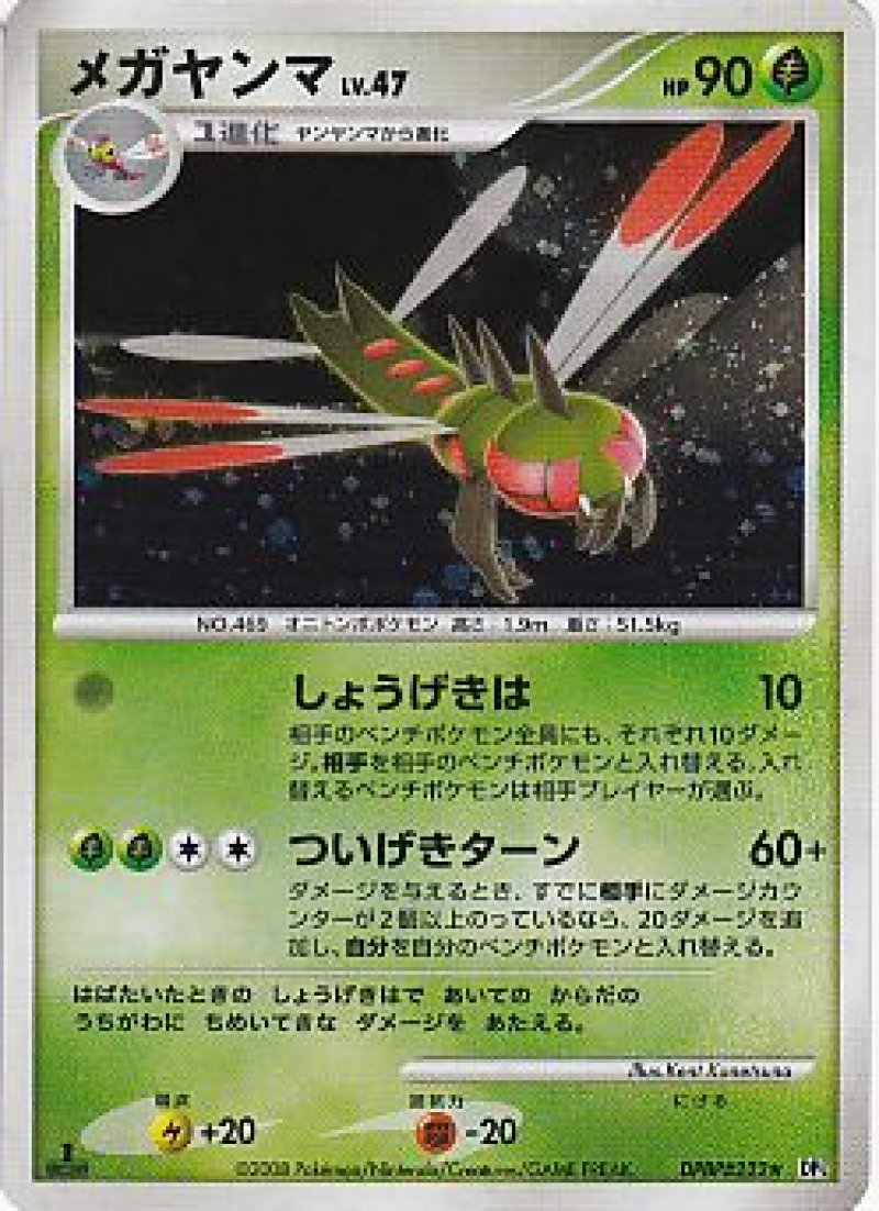 画像1: メガヤンマ (1)