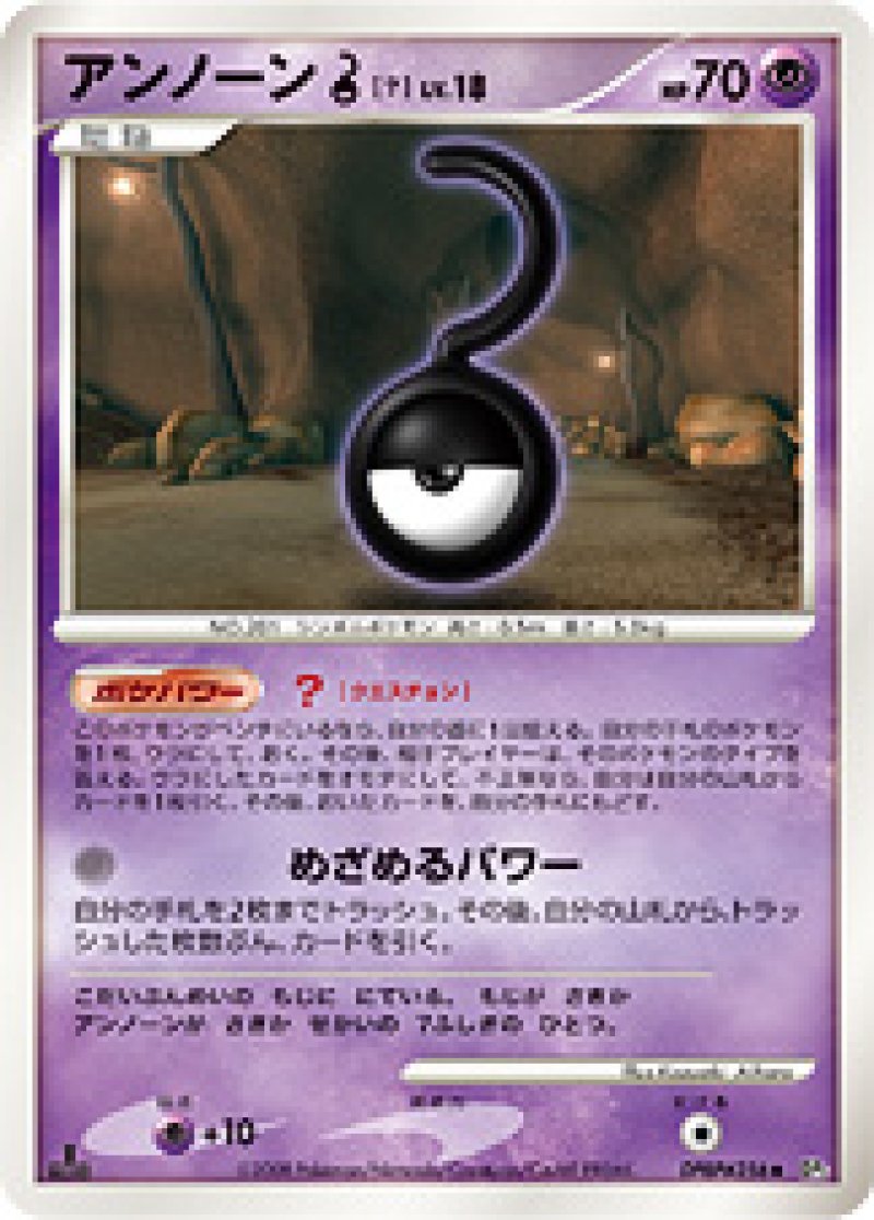 画像1: アンノーン? (1)