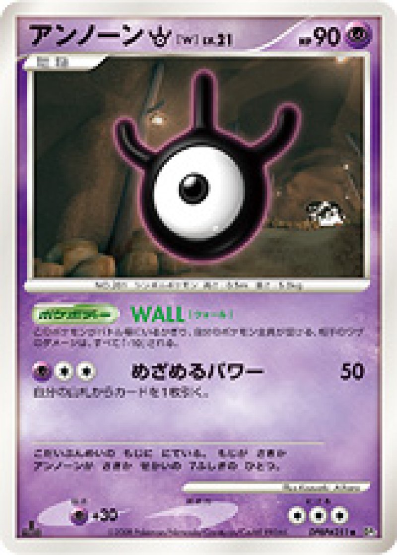 画像1: アンノーンW (1)