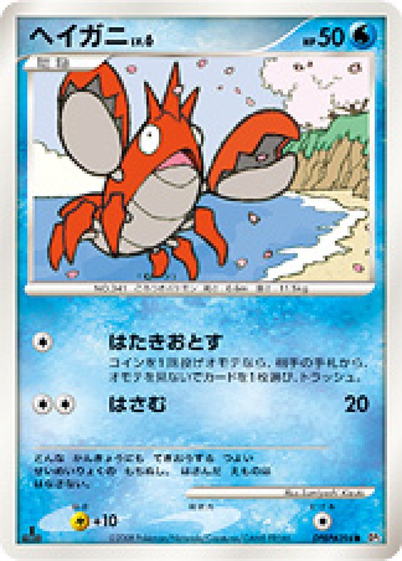 画像1: ヘイガニ (1)