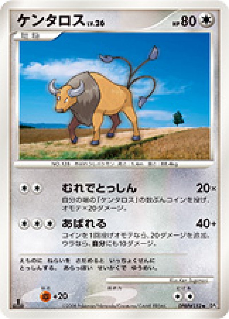 画像1: ケンタロス (1)