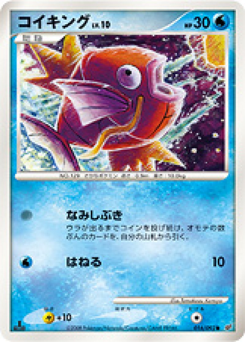 画像1: コイキング (1)