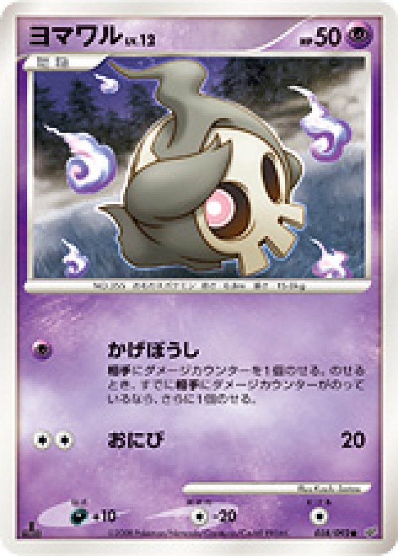 画像1: ヨマワル (1)