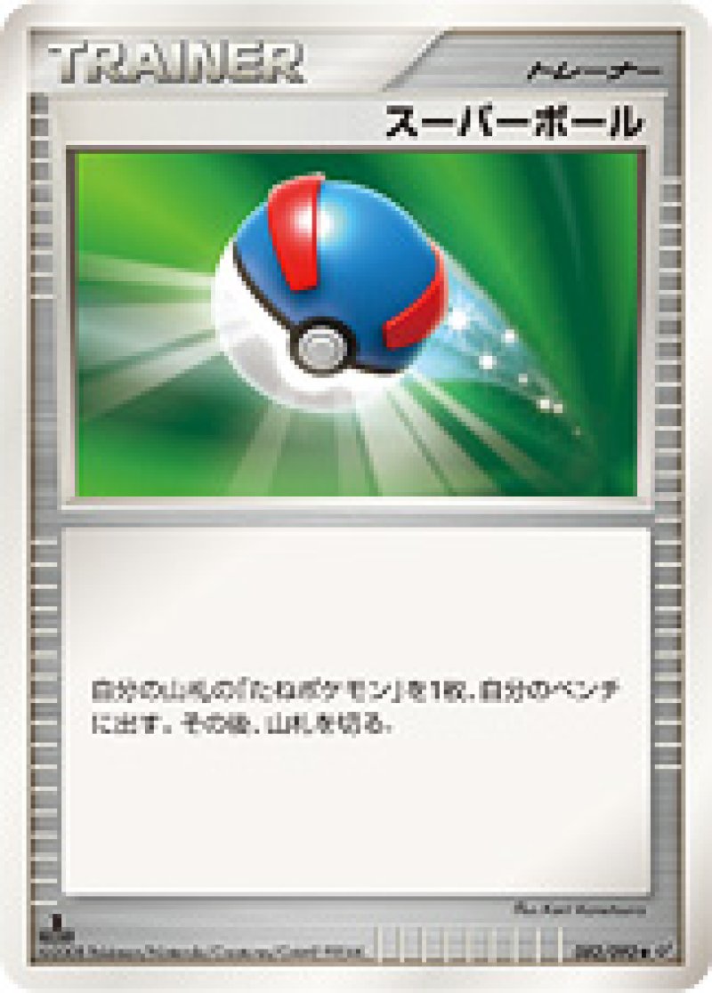 画像1: スーパーボール (1)