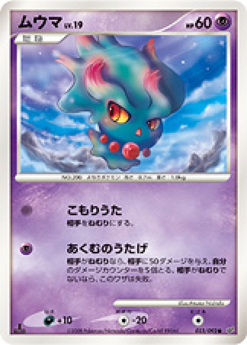 画像1: ムウマ (1)