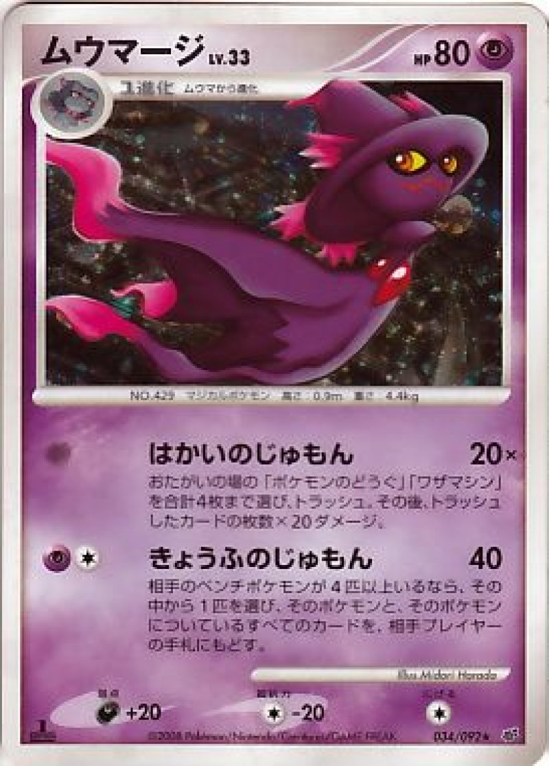 画像1: ムウマージ（キラ） (1)