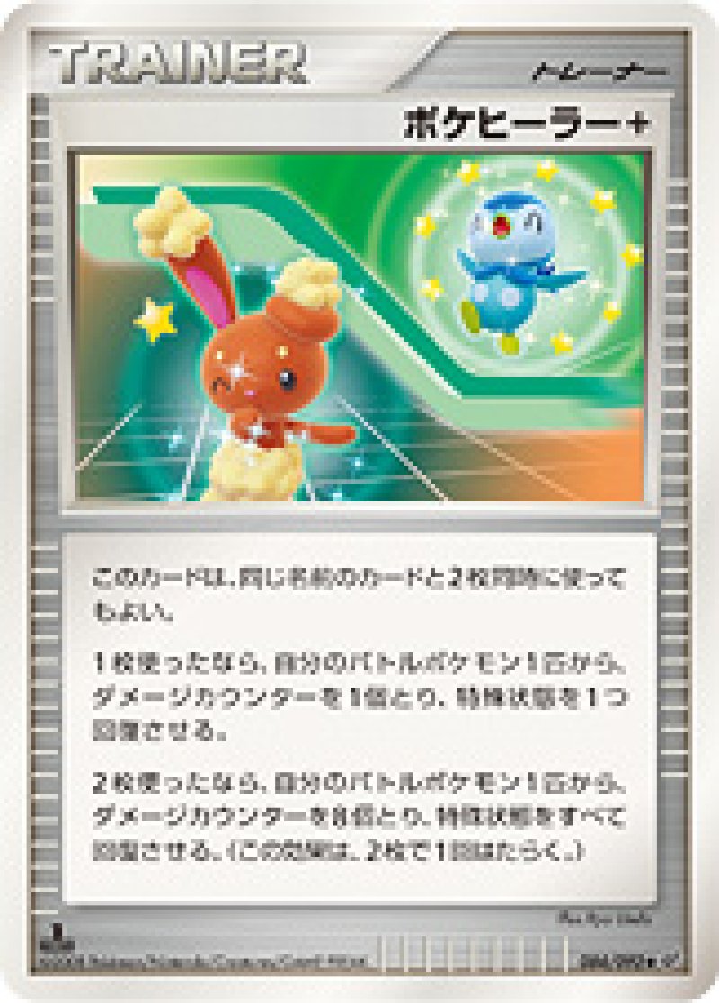 画像1: ポケヒーラー+ (1)
