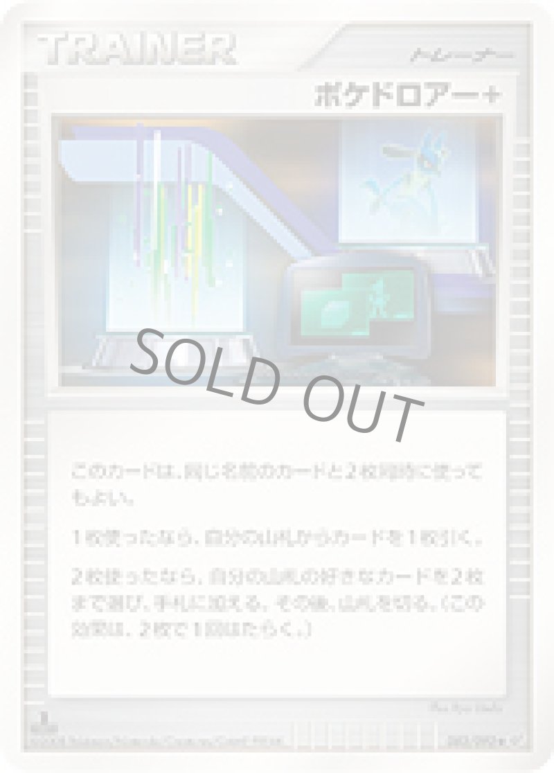 画像1: ポケドロアー+ (1)