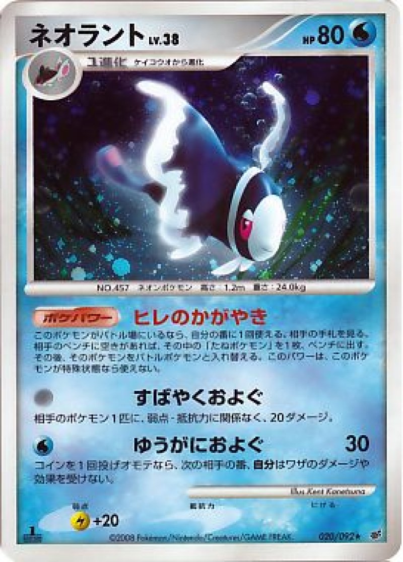 画像1: ネオラント（キラ） (1)