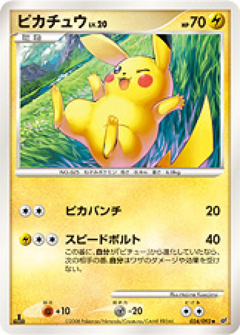 画像1: ピカチュウ (1)