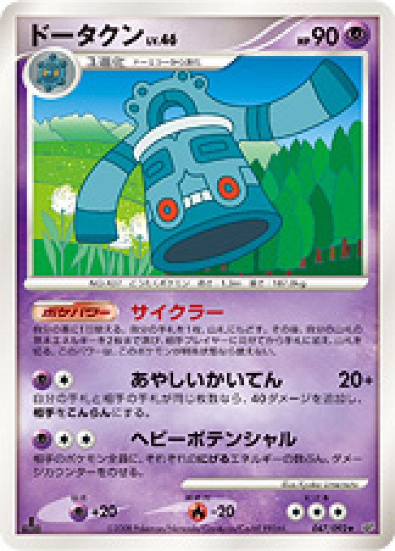画像1: ドータクン (1)