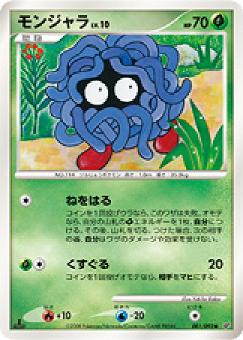 画像1: モンジャラ (1)