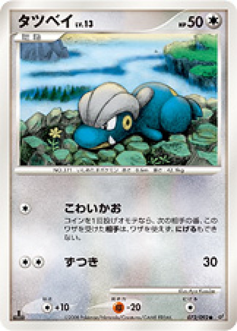 画像1: タツベイ (1)