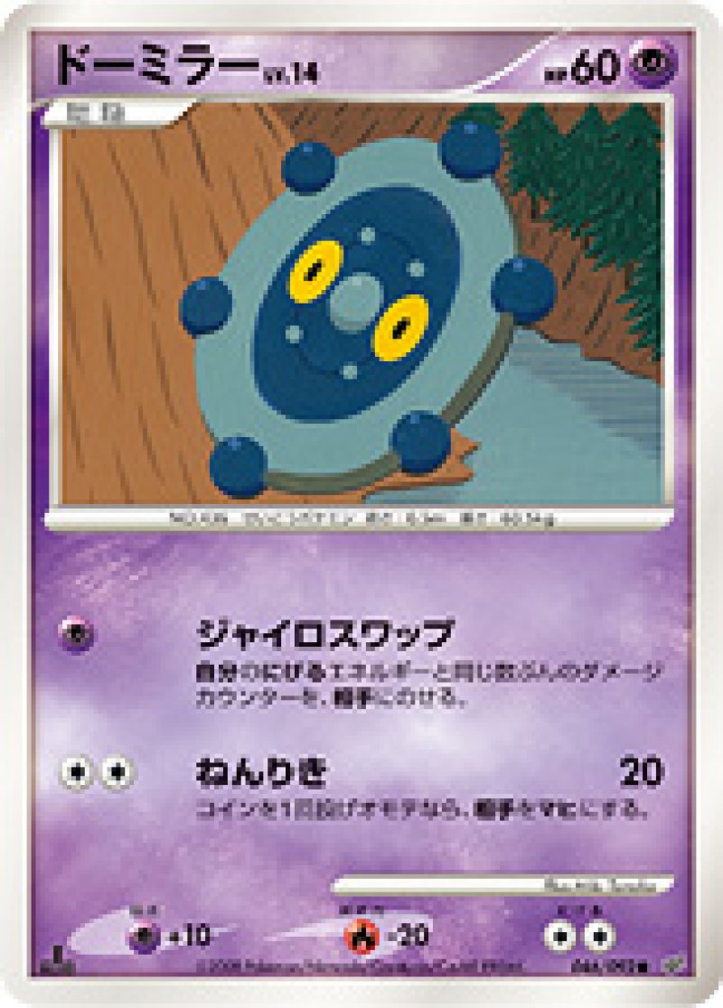 画像1: ドーミラー (1)