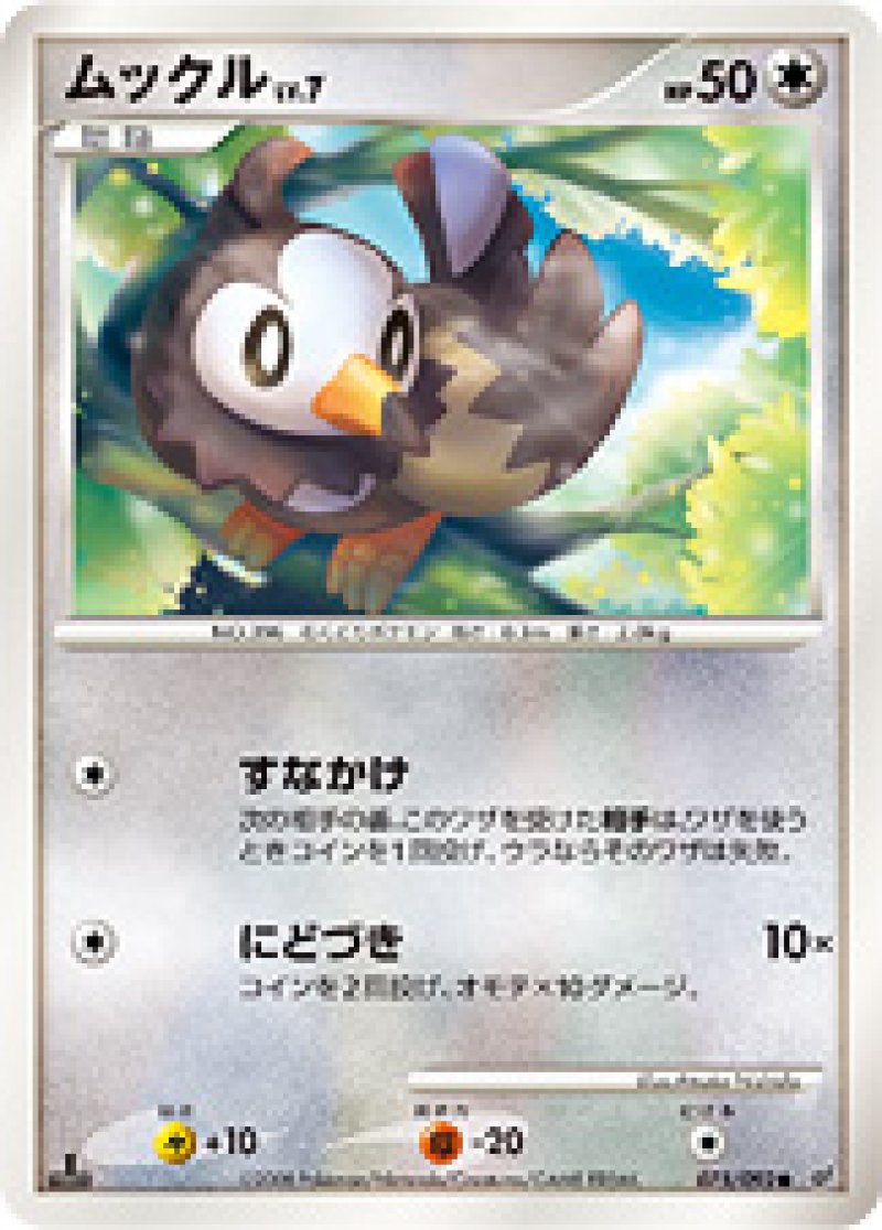 画像1: ムックル (1)