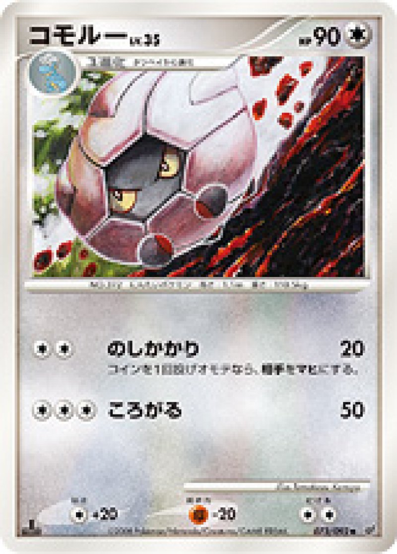 画像1: コモルー (1)