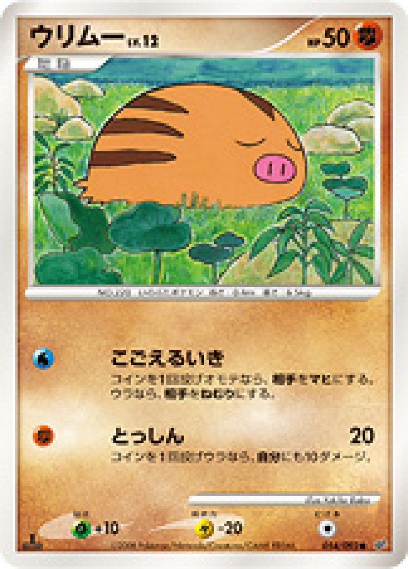 画像1: ウリムー (1)