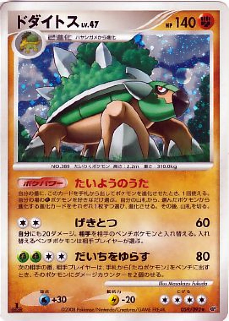 画像1: ドダイトス（キラ） (1)