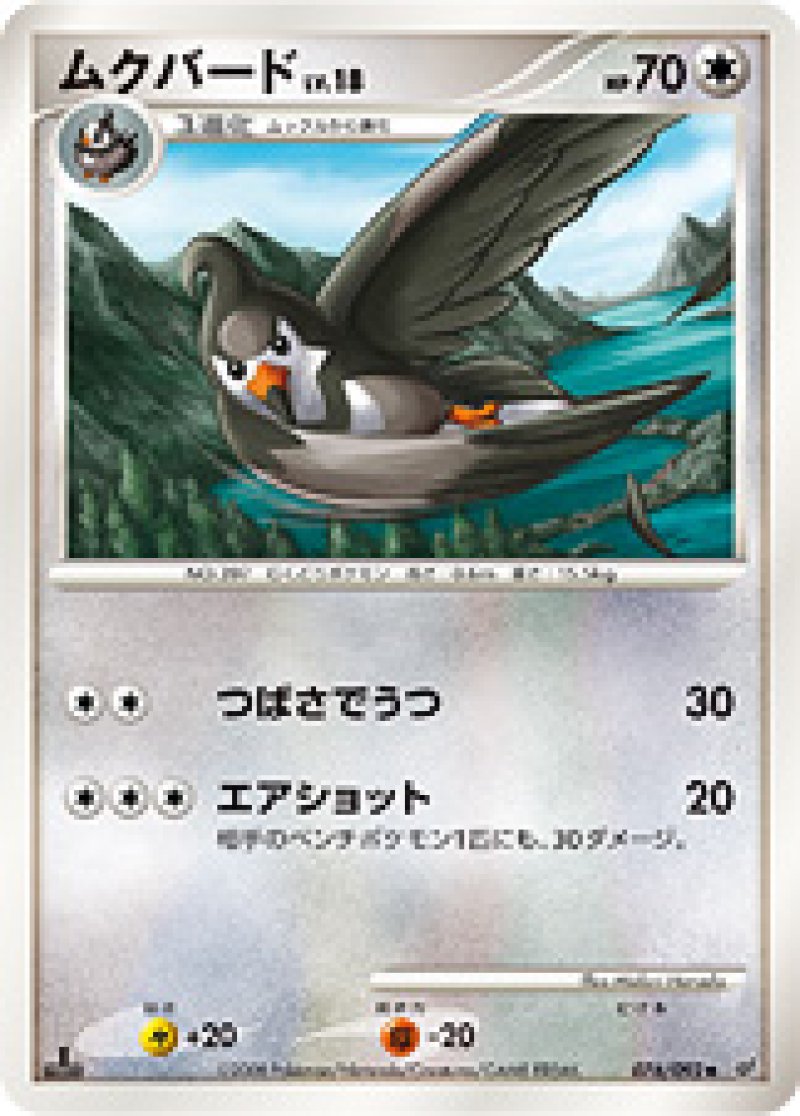 画像1: ムクバード (1)