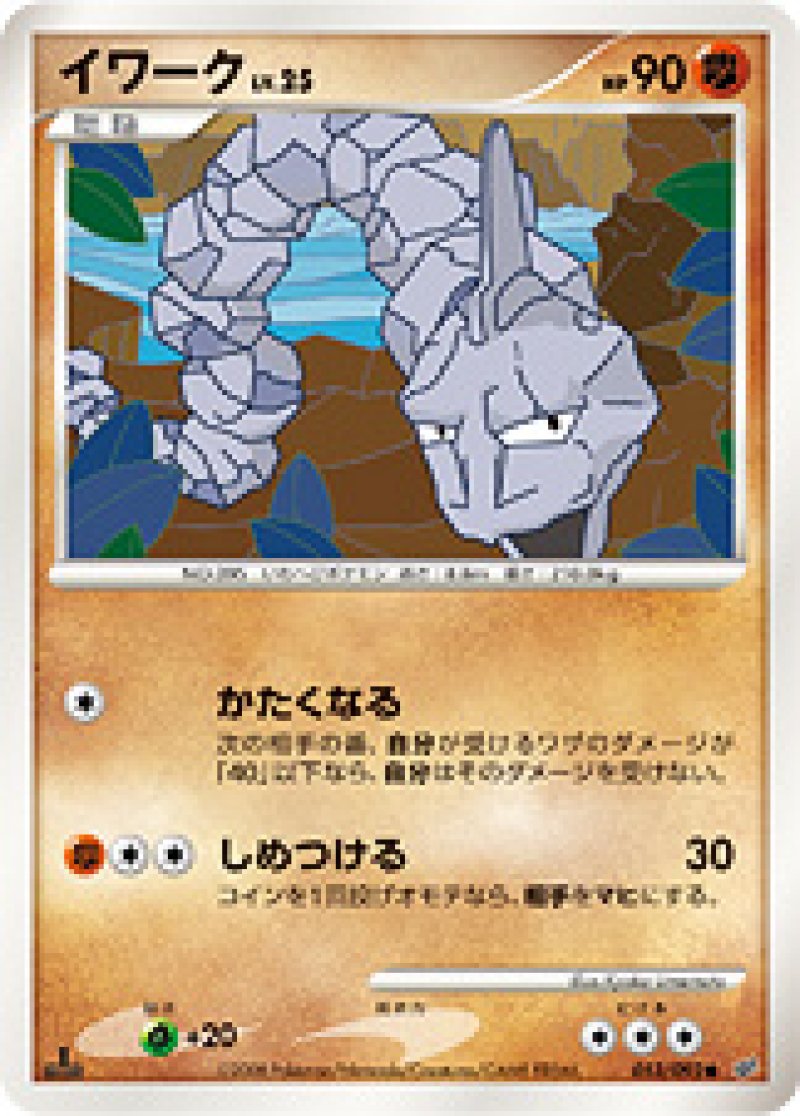画像1: イワーク (1)