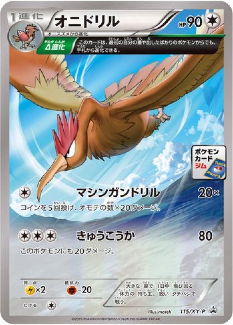 画像1: オニドリル (1)