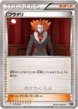 フラダリ SR