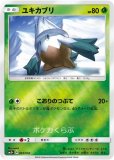 ポケモンカード美品 ユキカブリ AR ar メガシンフォニア ユキカブリ AR(ポケモンカードm1S メガシンフォニア)