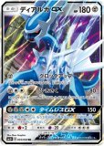 SR ディアルガGX 買取 | [SM5+] 強化拡張パック ウルトラ
