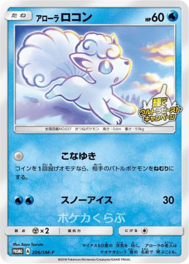 画像1: アローラロコン（プロモ） (1)