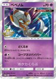 イベルタル（プロモ）※ミュウ（342/SM-P)と同時注文で未開封品を発送