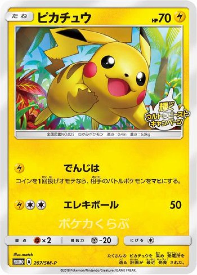 画像1: ピカチュウ（プロモ） (1)